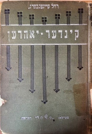 yiddish book center book cover
