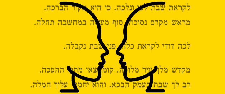 Immersive Beit Midrash: <br>Prayers and Texts of <br>Kabbalat Shabbat and Arvit